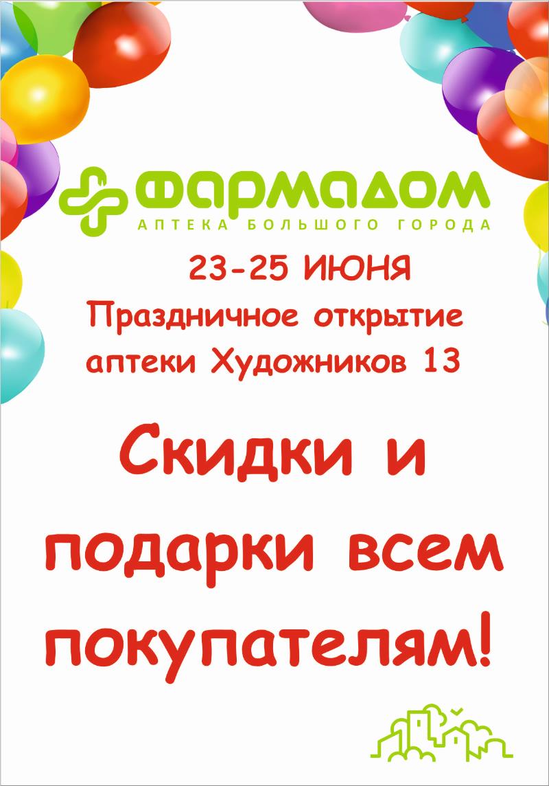 Кейс: Праздничное открытие аптеки «78плюс»